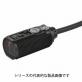 E3FAシリーズ　光電センサ