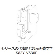 S8VS用取付金具　S82Y-VS