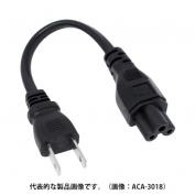 ACA-3**　ACアダプタ用電源ケーブル　3P