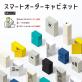スマートオーダーキャビネット