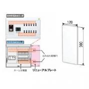 HP-R12　ホーム分電盤用リニューアルプレート