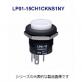 LP01シリーズ　照光式押ボタン