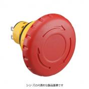 XA1E-BV4Uシリーズ　φ16 非常停止用押ボタンスイッチ