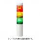 LR4-302WJNA-RYG　φ40　積層信号灯　LRシリーズ