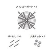 R87F-SET1238　□120用フィンガーガードセット