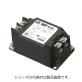 NAP-20-472-OUTLET　単相ノイズフィルタ