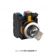 CW4Kシリーズ φ22 鍵付セレクタスイッチ（メタルカラーベゼル）