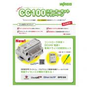 WAGO CC100スターターキットキャンペーン2026