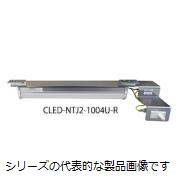 CLED-NTJ2-1009U-R　LEDユニット(取付ﾋﾟｯﾁ270ｍｍタイプ)