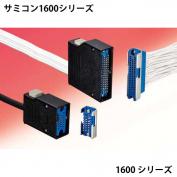 コネクタ 1600シリーズ