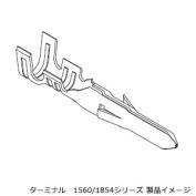 3.68mmピッチ 1625ミニチュア ターミナル 1560、1854