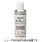 BP81-S　　補正用スプレー