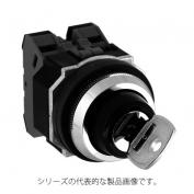 ASD2Kシリーズ　φ30セレクタスイッチ　TWNDシリーズ 亜鉛ダイカスト製 鍵操作形 90°-2ノッチ