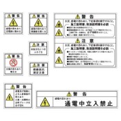 社団法人 日本配電制御システム工業会仕様PLラベル　JS-Nシリーズ