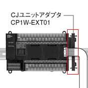 CJユニットアダプタ　CP1W-EXT01