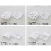 LED照明用（CLA型T用）ブラケット　SZ-310