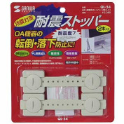 耐震用ストッパー　QL-54（2本入り）