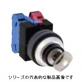 ASS3K形　鍵操作形　φ25セレクタスイッチ　TWSシリーズ　45°-3ノッチ
