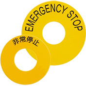 非常停止シール　EMJシリーズ