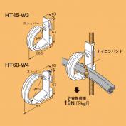 FVラック吊りボルト用ケーブル支持具　HT45-W3　HT60-W4
