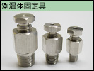 測温体固定具