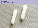 サポート